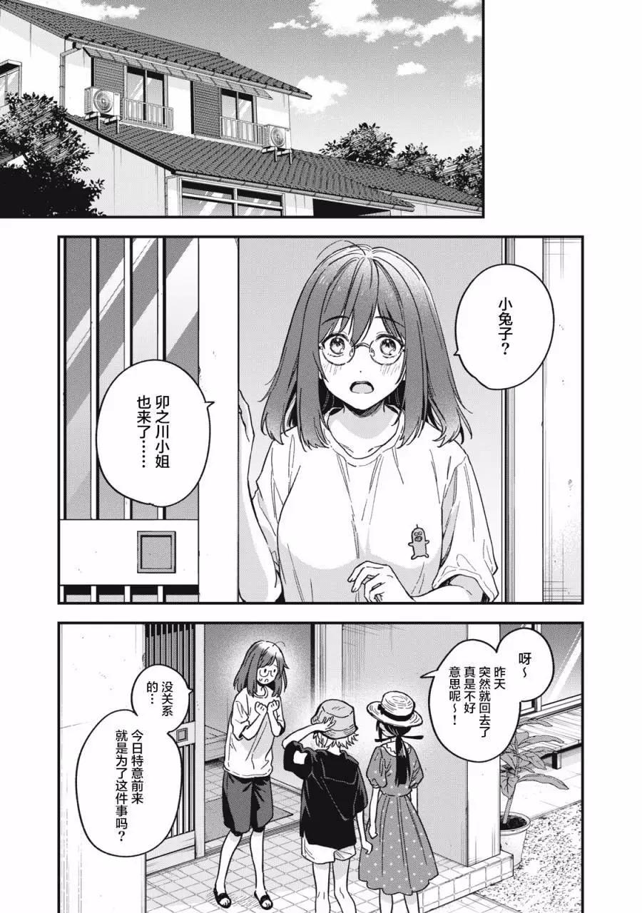 🍣兔兔大冒险 第08话 第7页