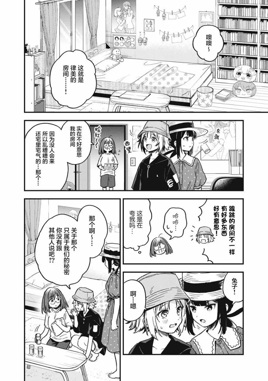 🍣兔兔大冒险 第08话 第8页