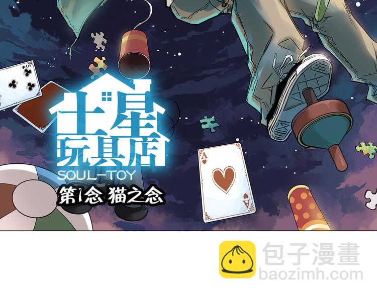 第1话 猫之念（一）(1/2)-第1话