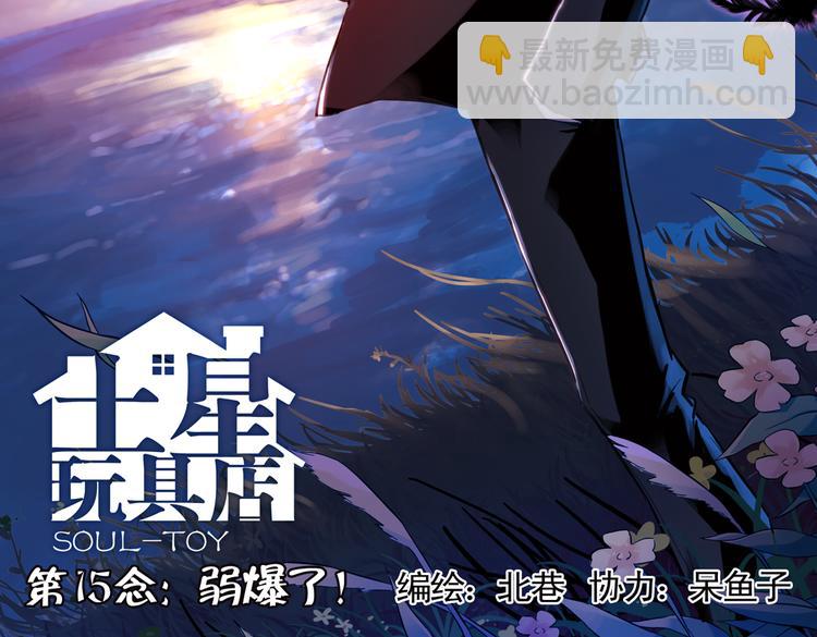 第29话 弱爆了！（上）(1/3)-第29话