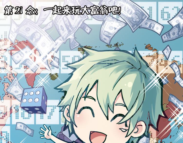 第41话 一起来玩大富翁吧！（上）(1/2)-第41话