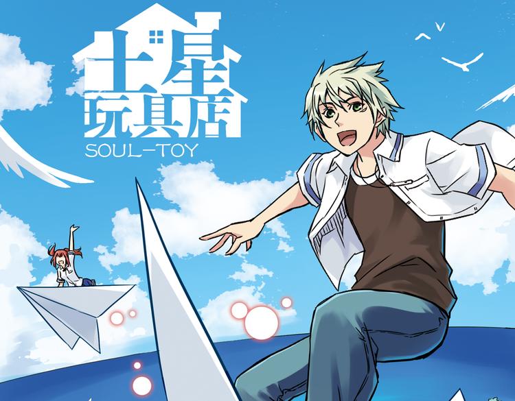 第49话 物归原主纸飞机！（上）(1/2)-第49话