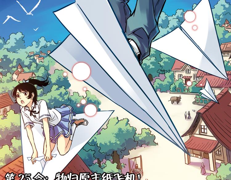 第49话 物归原主纸飞机！（上）(1/2)-第49话