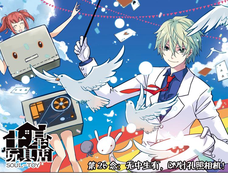 第51话 无中生有，DIY针孔照相机！（上）(1/2)-第51话