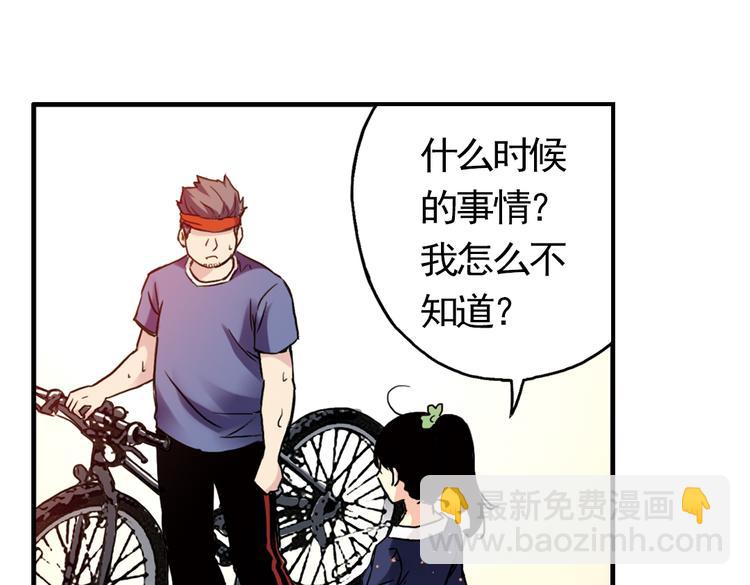 第57话 暴走单车（上）(1/2)-第57话