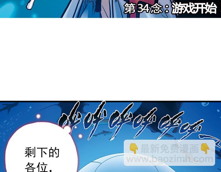 第69话 游戏开始（上）(1/2)-第69话