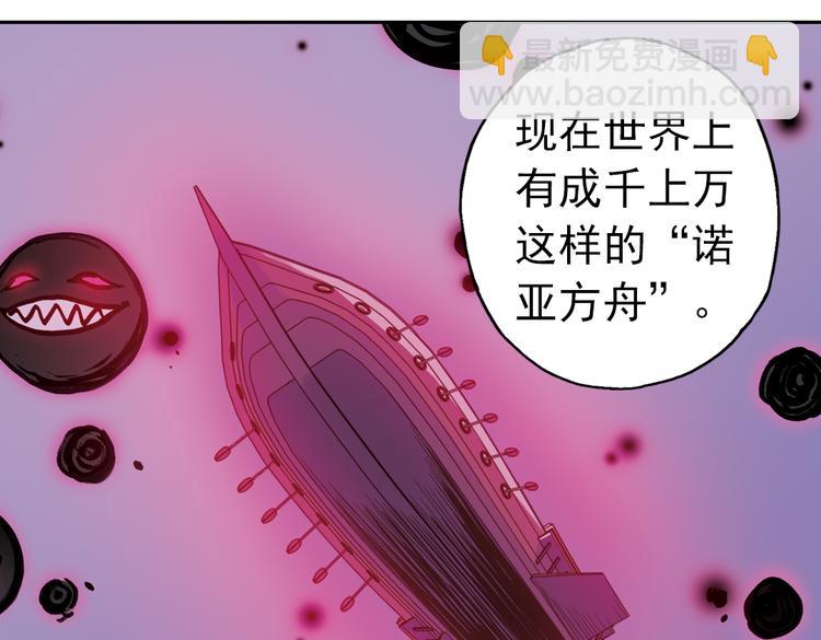 第79话 诺亚方舟（上）(1/2)-第79话