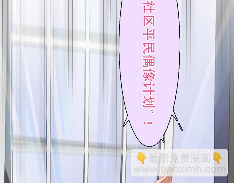 第41话 启动平民偶像计划(1/3)-第103话