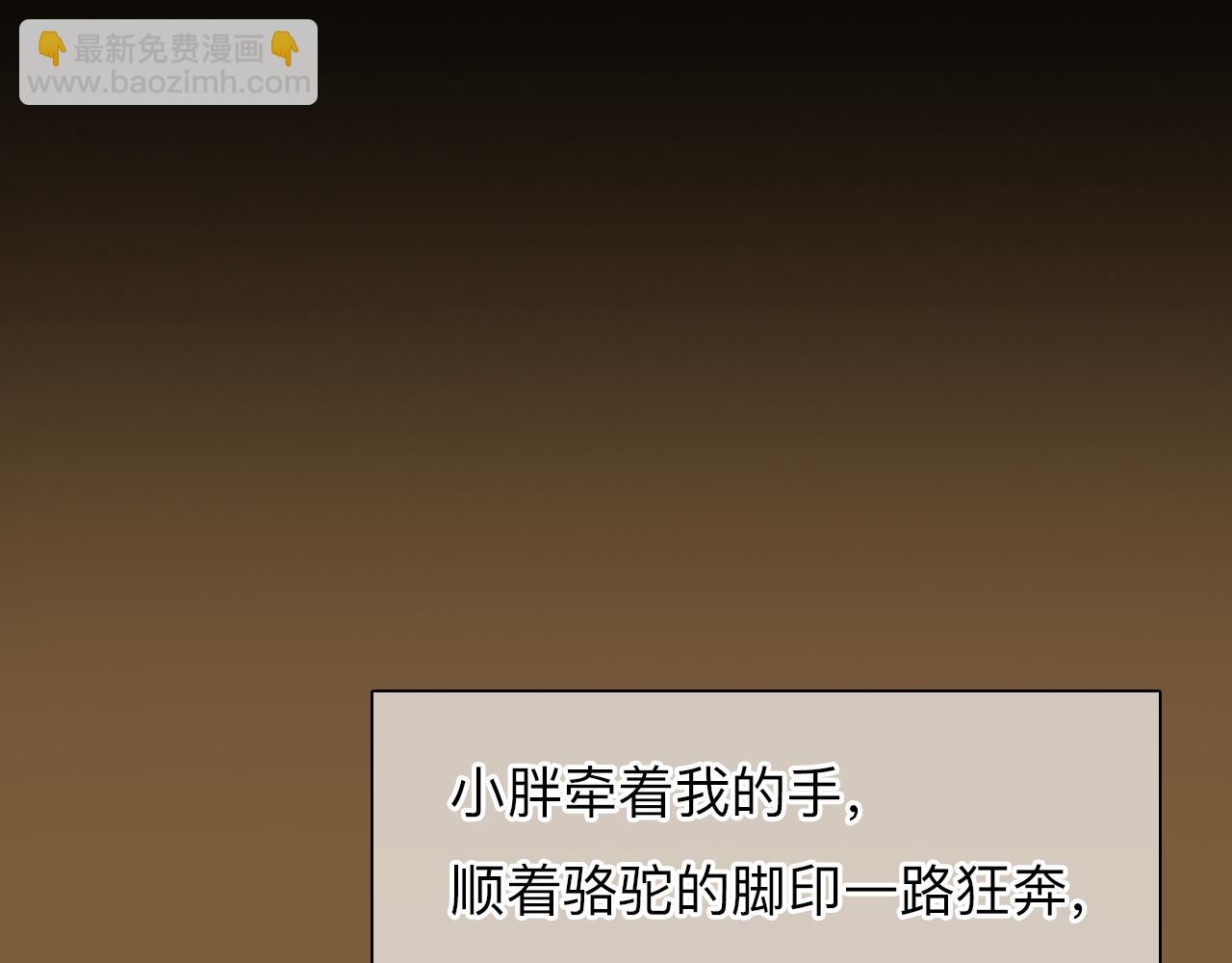 第76话 千里奔赴只为你(1/3)-第139话