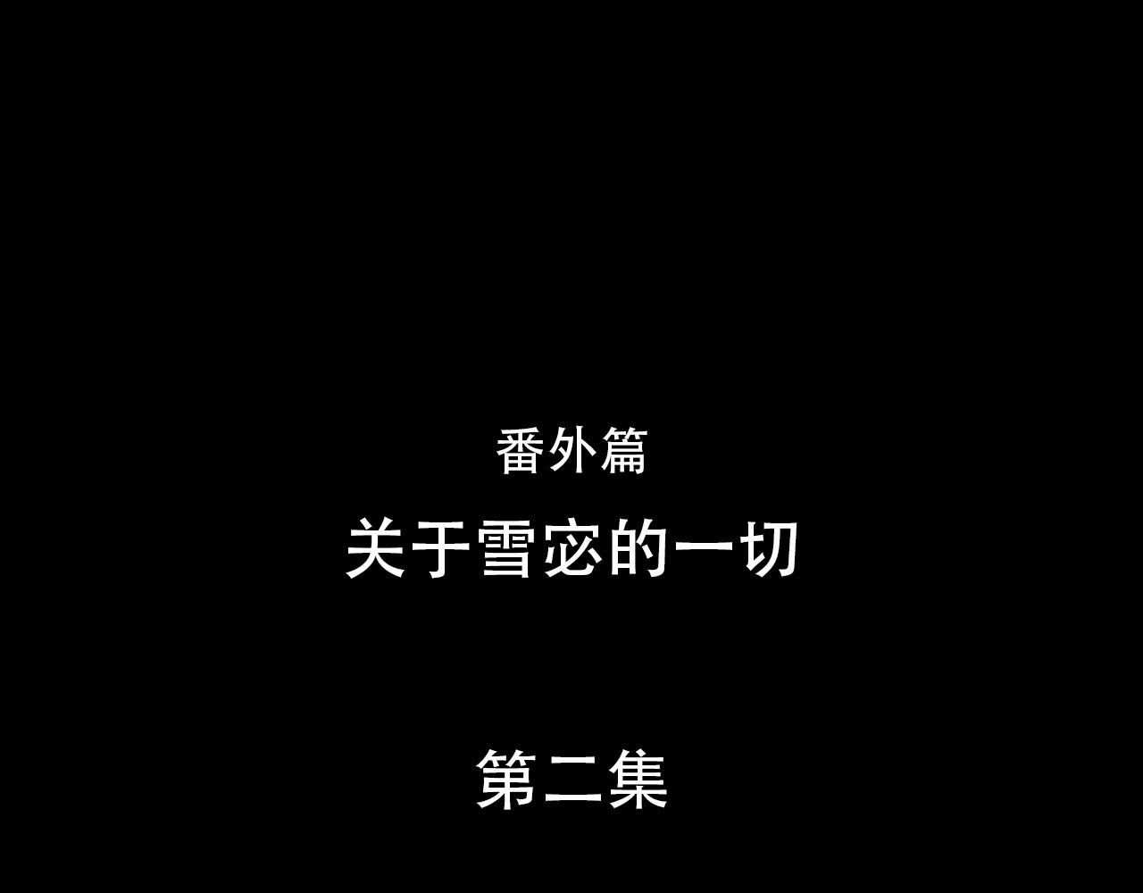 番外2 管中窥豹(1/2)-第147话