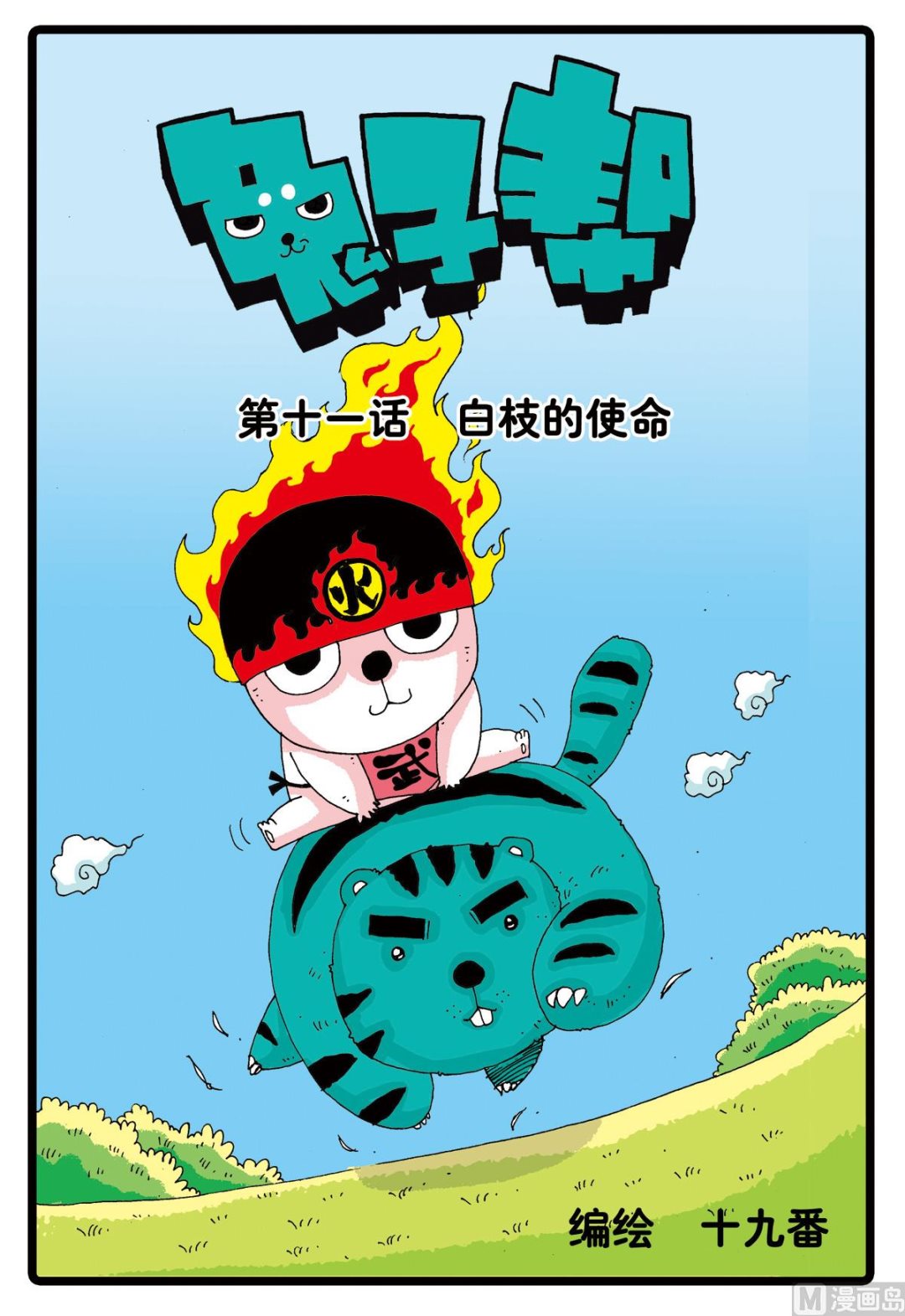 第11话 白枝的使命-第11话
