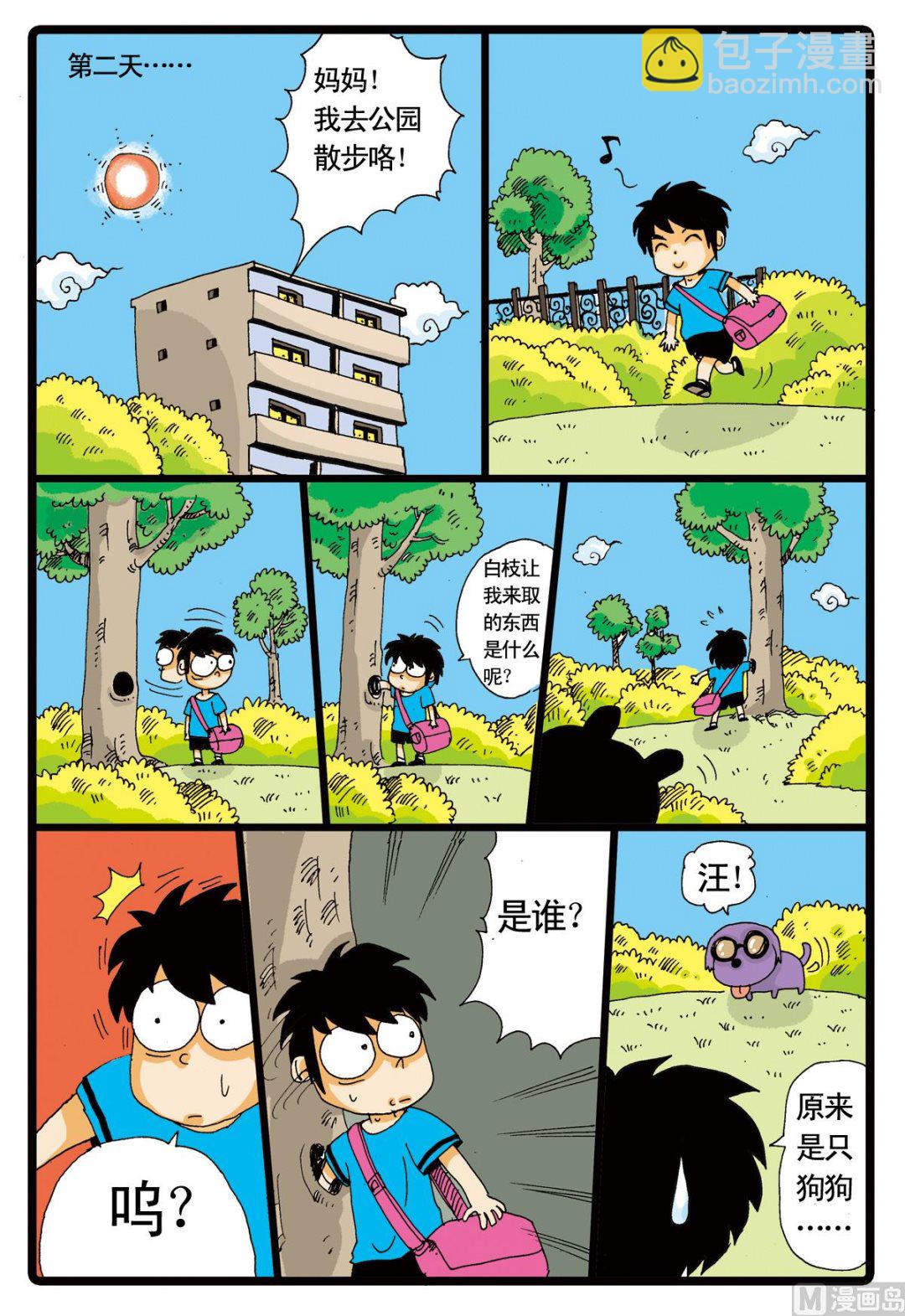 第11话 白枝的使命-第11话