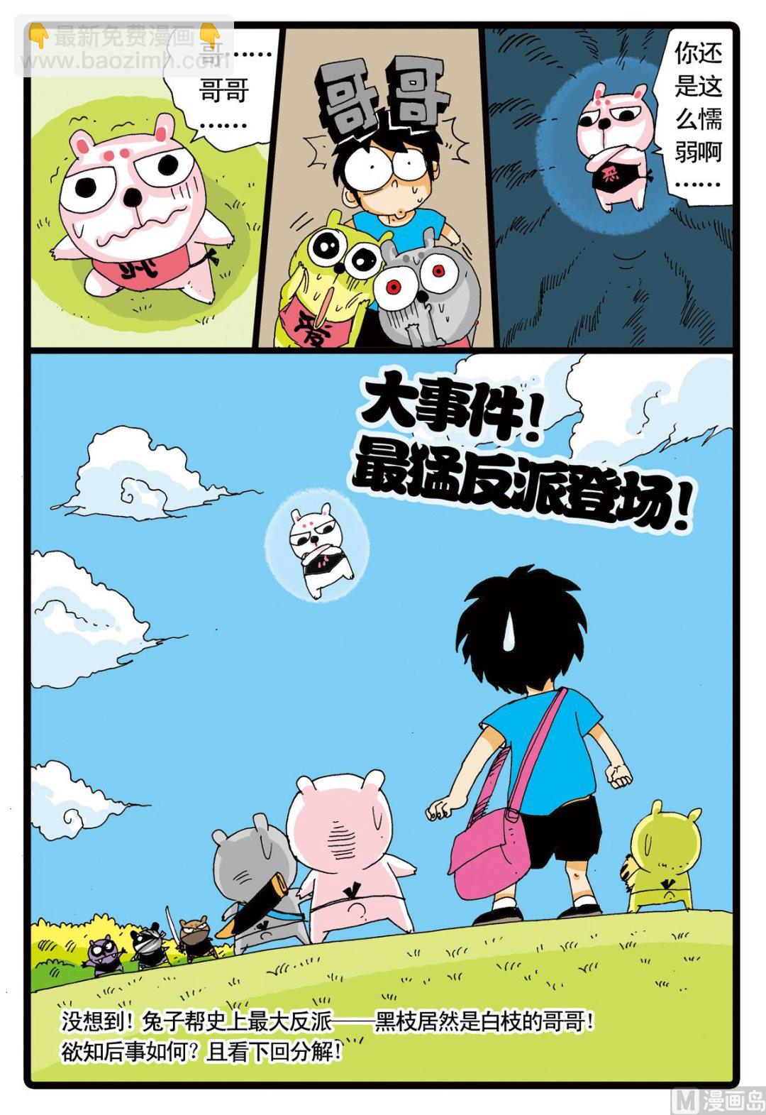 第11话 白枝的使命-第11话