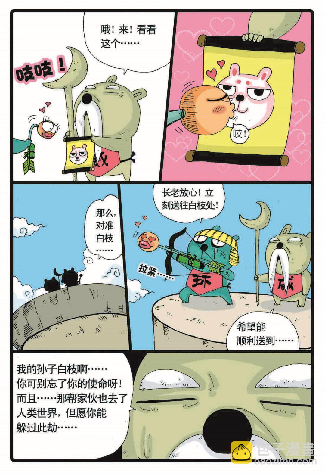 第11话 白枝的使命-第11话