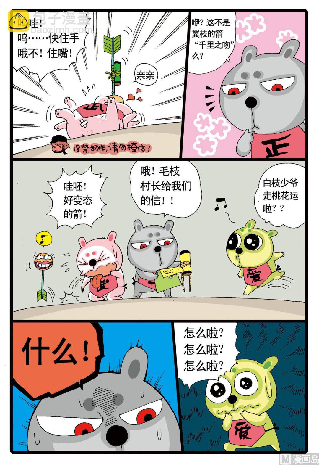 第11话 白枝的使命-第11话