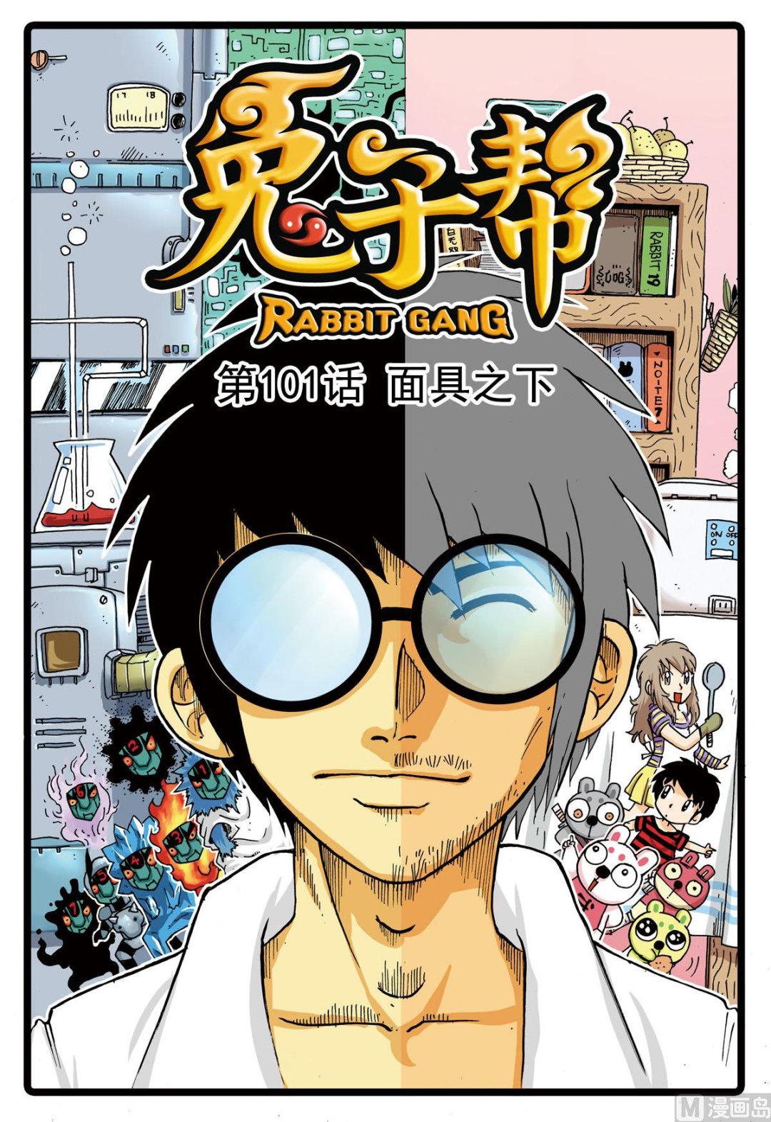 第101话 面具之下-第101话