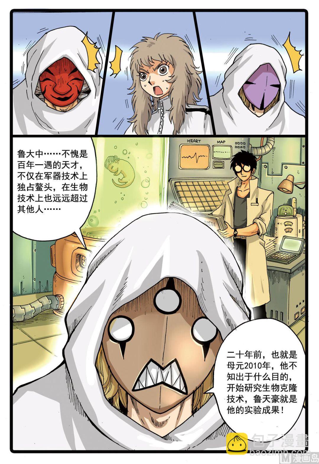第101话 面具之下-第101话