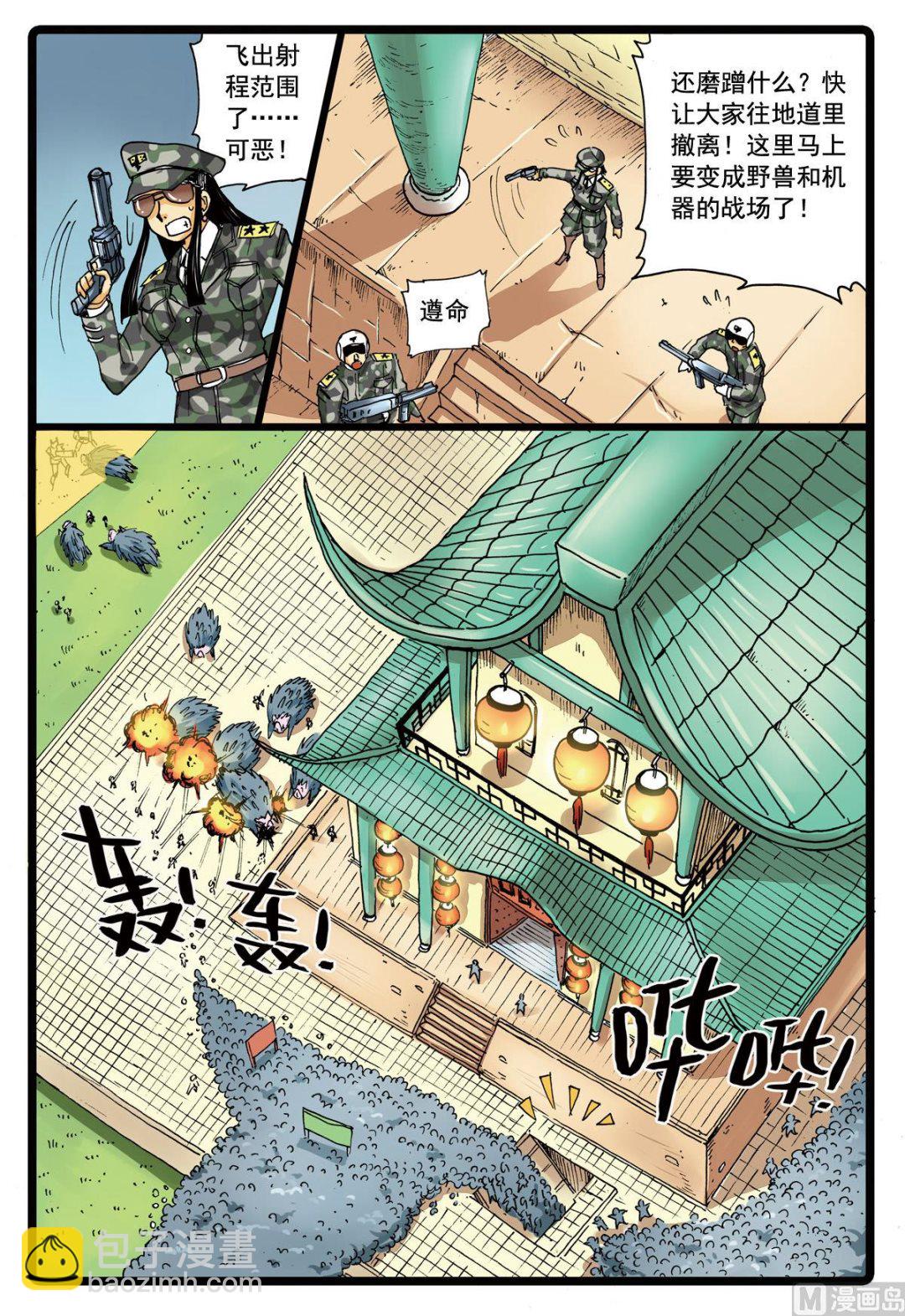 第103话 两个大中-第103话
