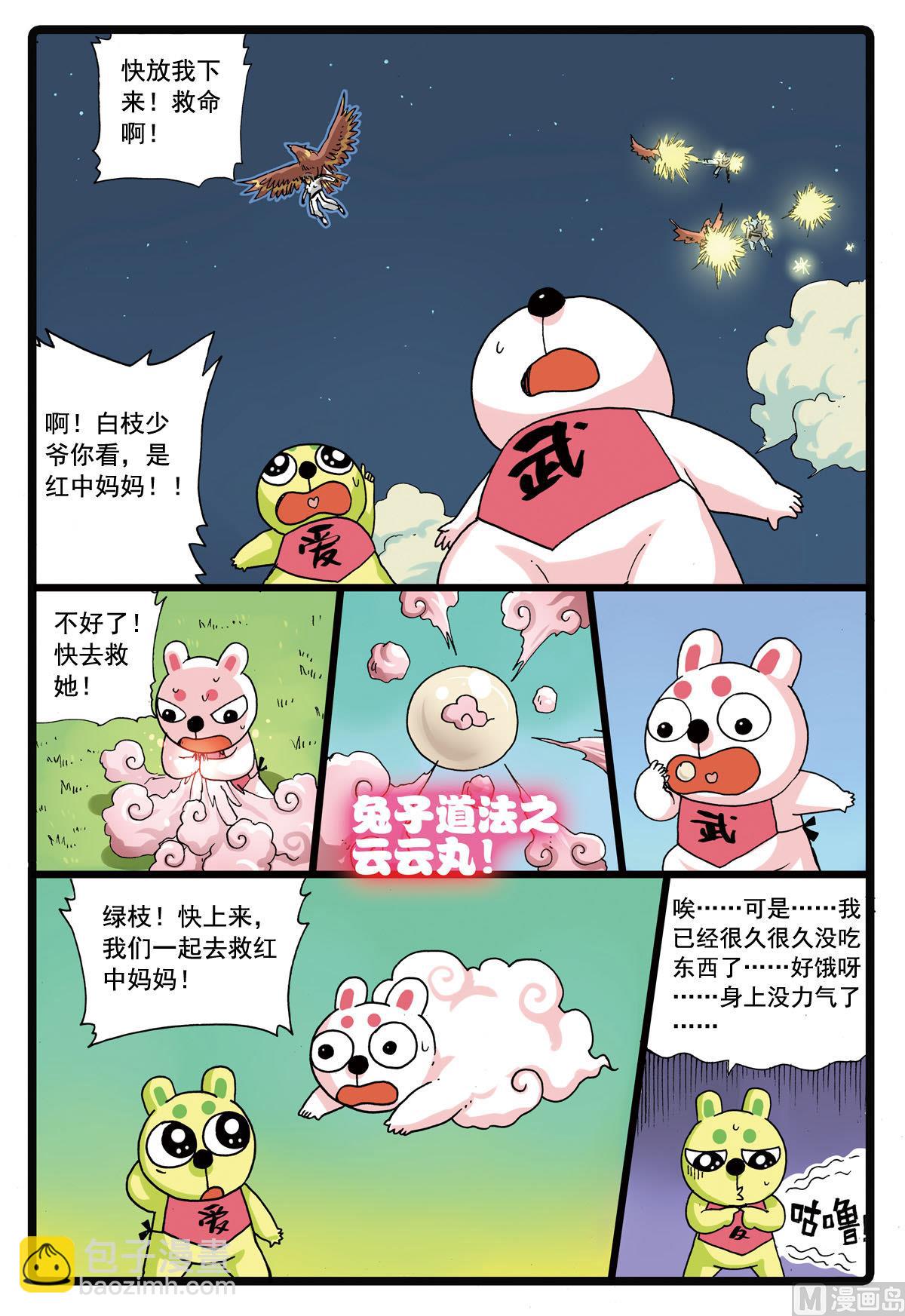 第103话 两个大中-第103话