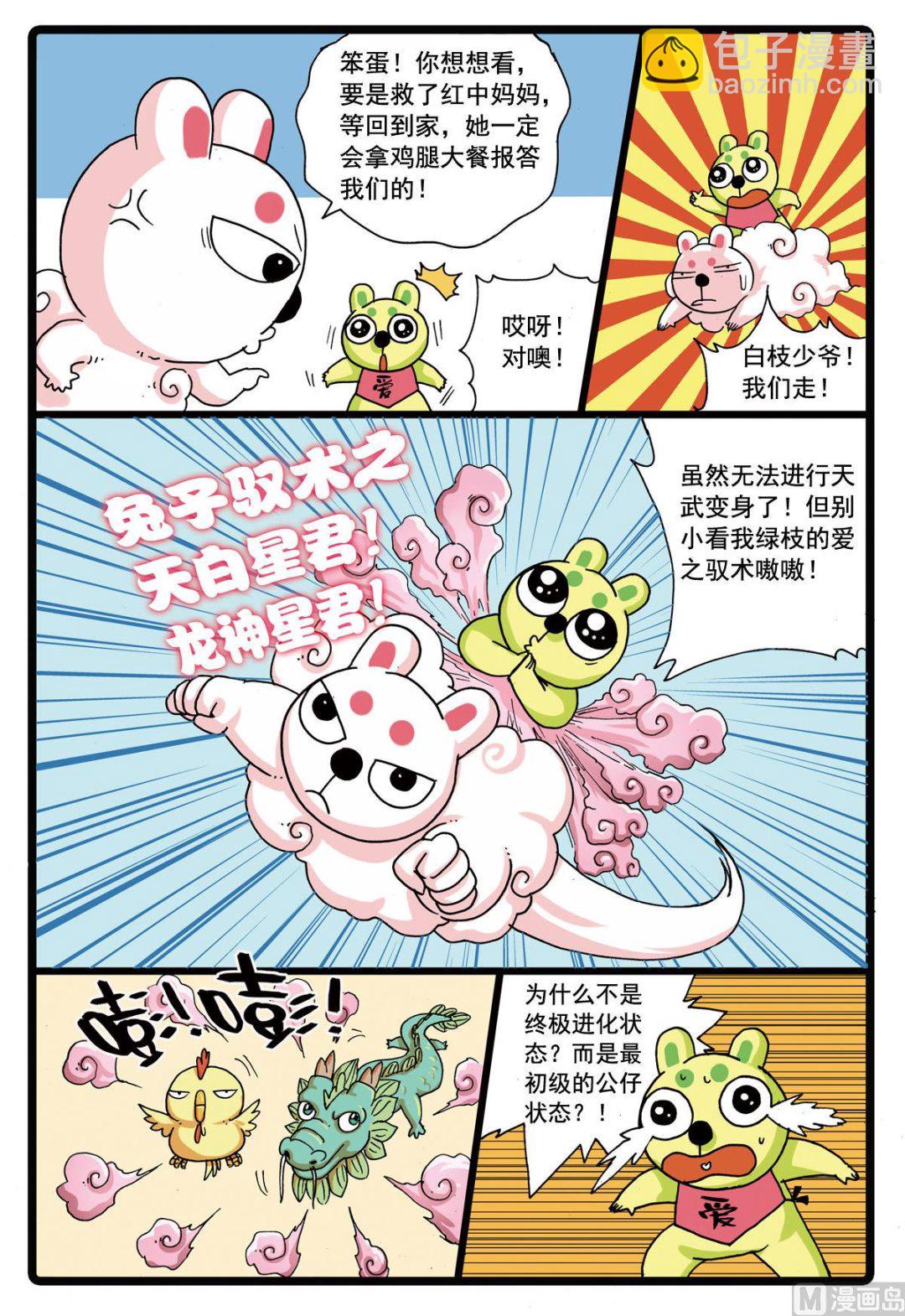第103话 两个大中-第103话