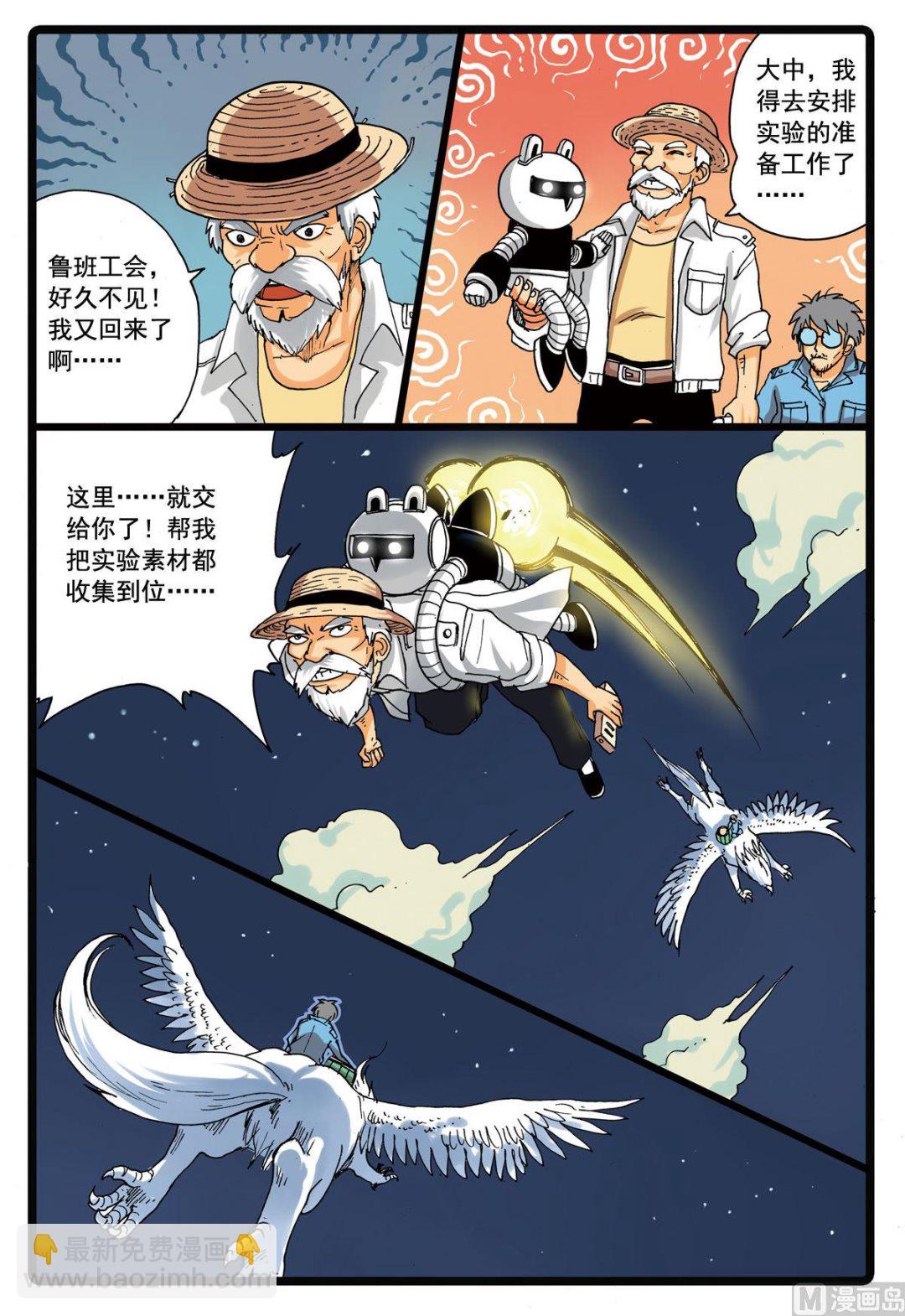 第103话 两个大中-第103话