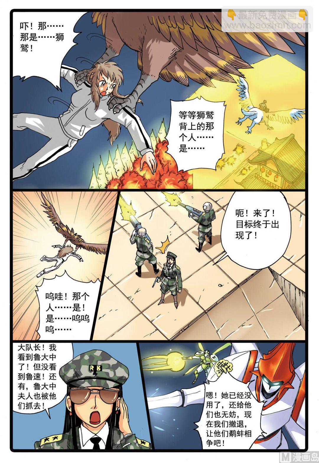 第103话 两个大中-第103话