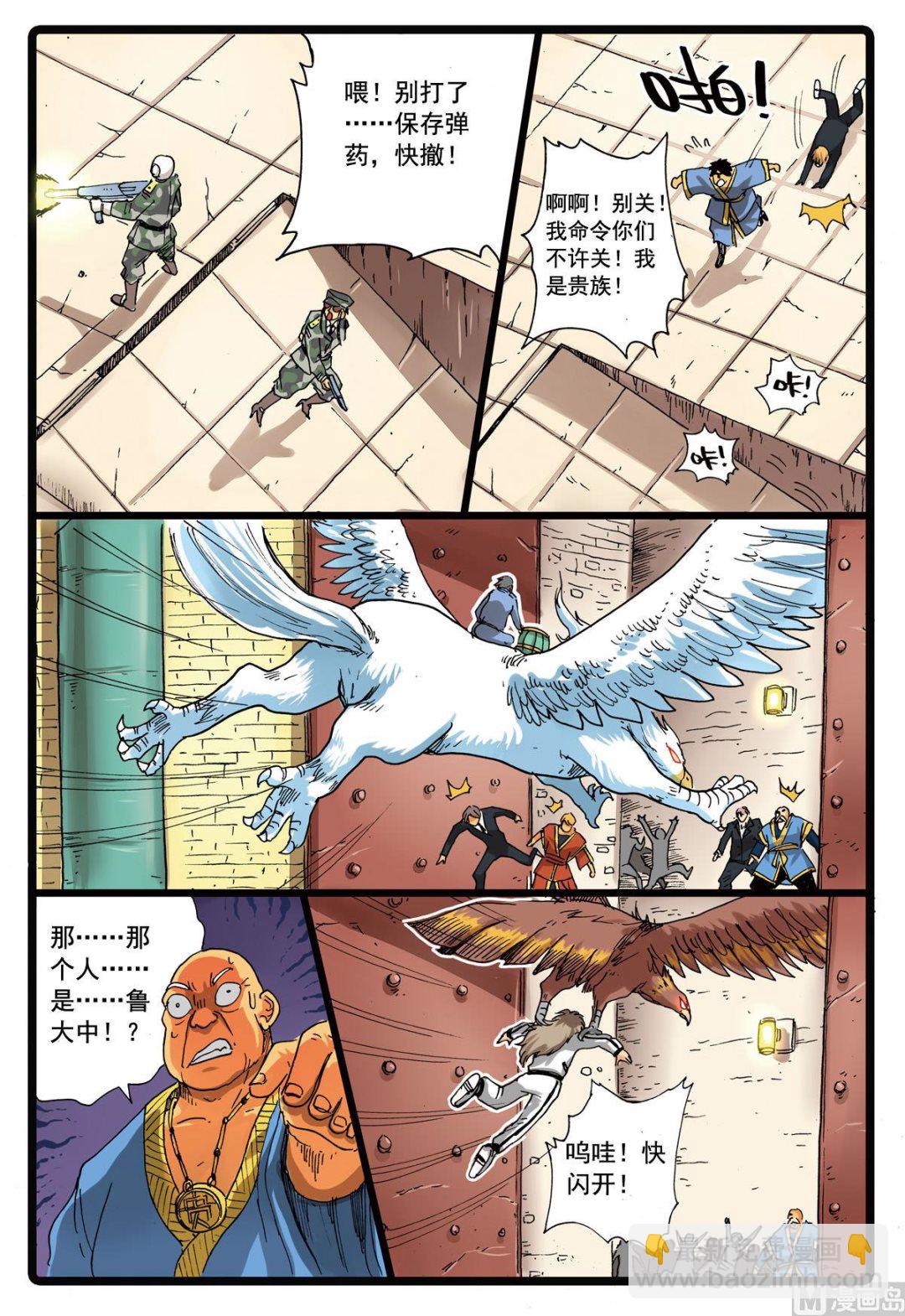第103话 两个大中-第103话