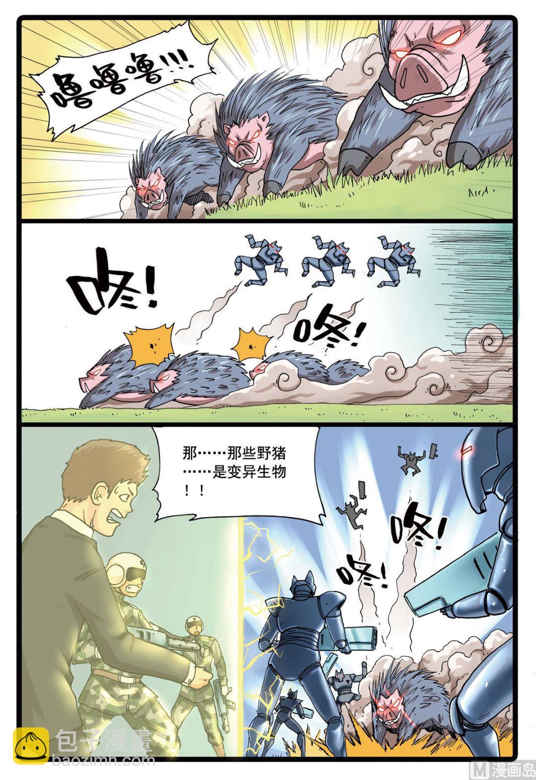 第103话 两个大中-第103话