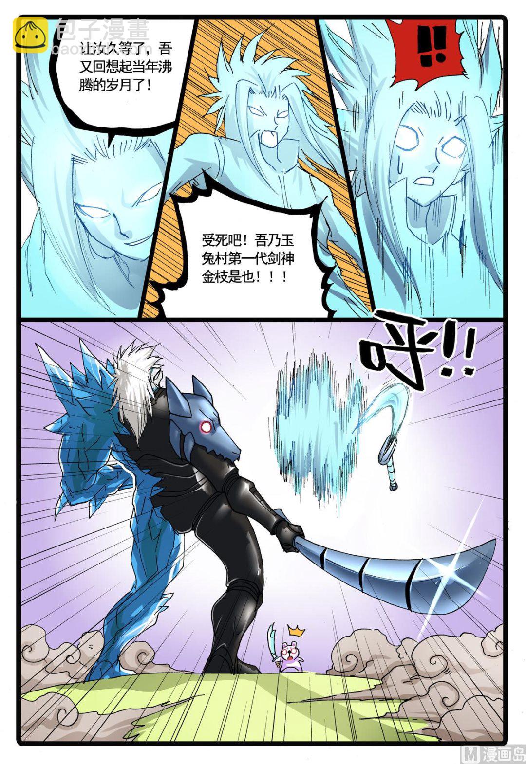 第105话 兵枝vs贪狼-第105话