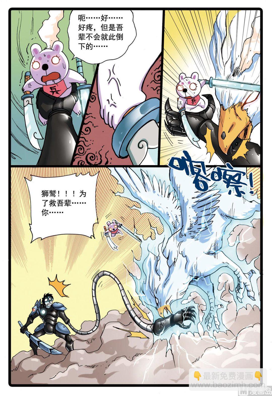 第105话 兵枝vs贪狼-第105话