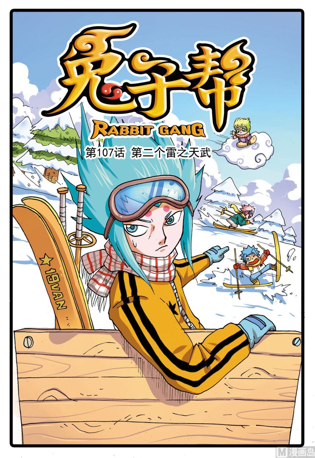 第107话 第二个雷之天武-第107话