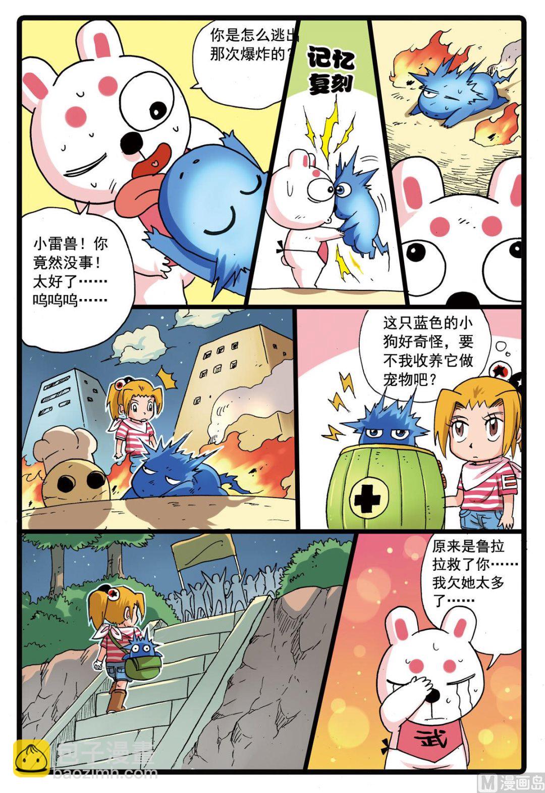 第107话 第二个雷之天武-第107话