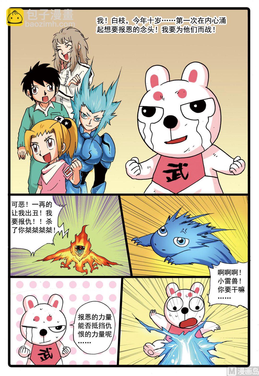 第107话 第二个雷之天武-第107话