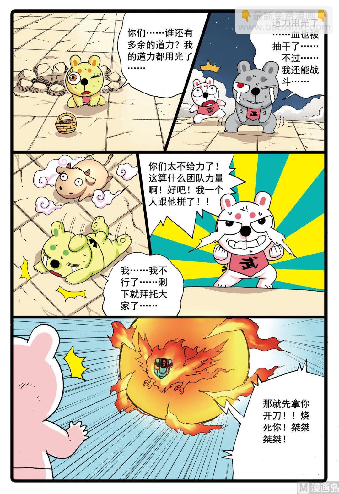 第107话 第二个雷之天武-第107话