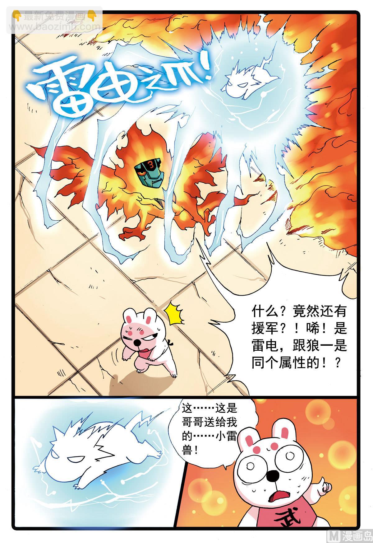 第107话 第二个雷之天武-第107话