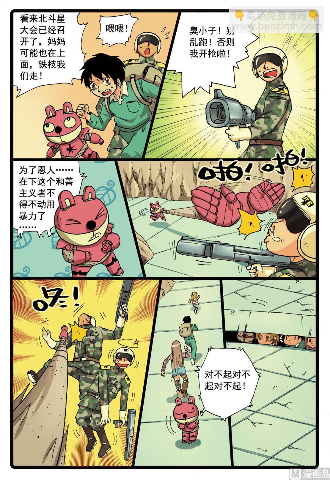 第109话 圣甲虫-第109话