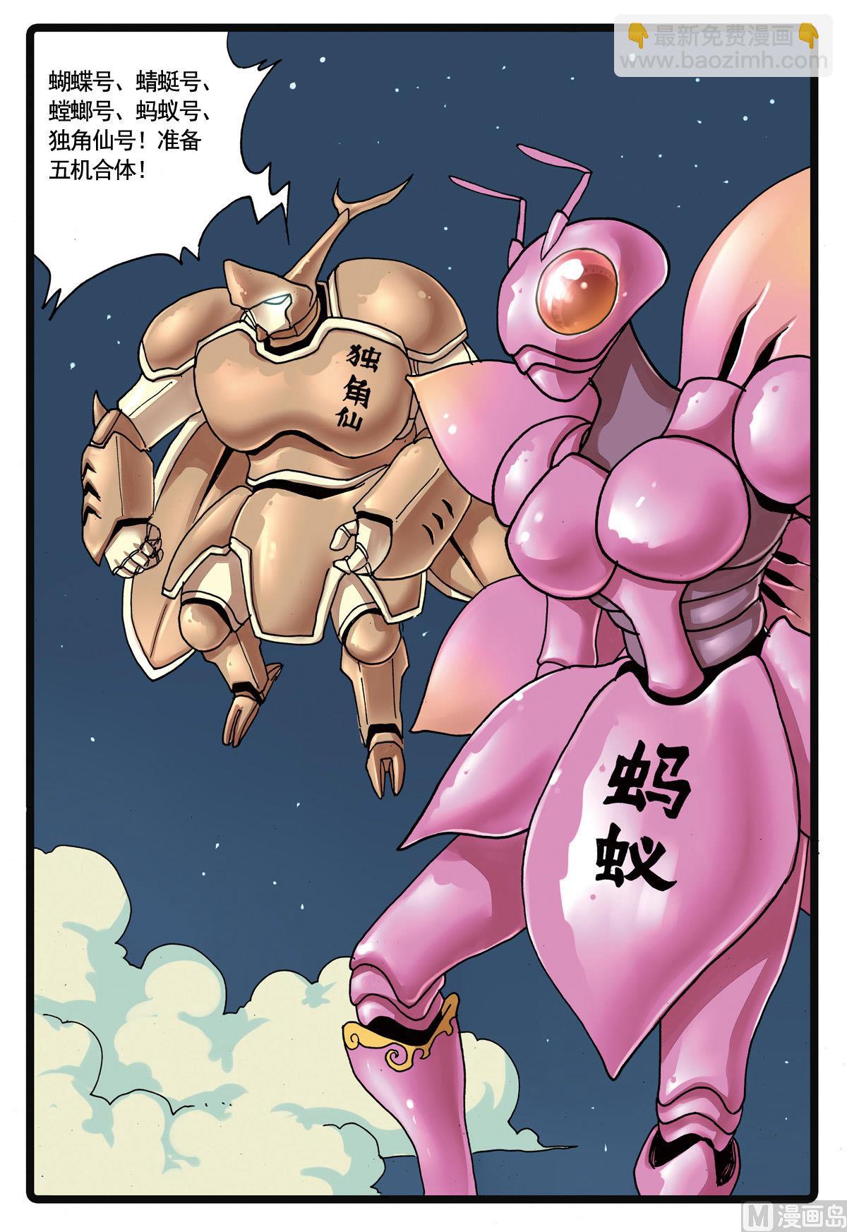 第109话 圣甲虫-第109话
