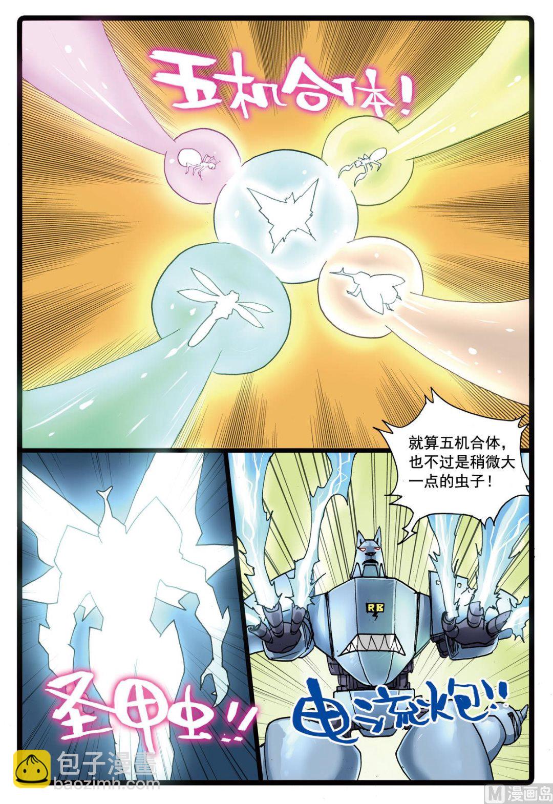 第109话 圣甲虫-第109话