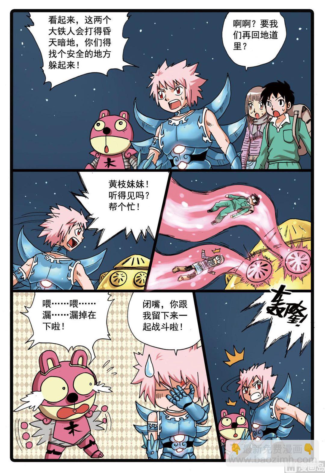 第109话 圣甲虫-第109话