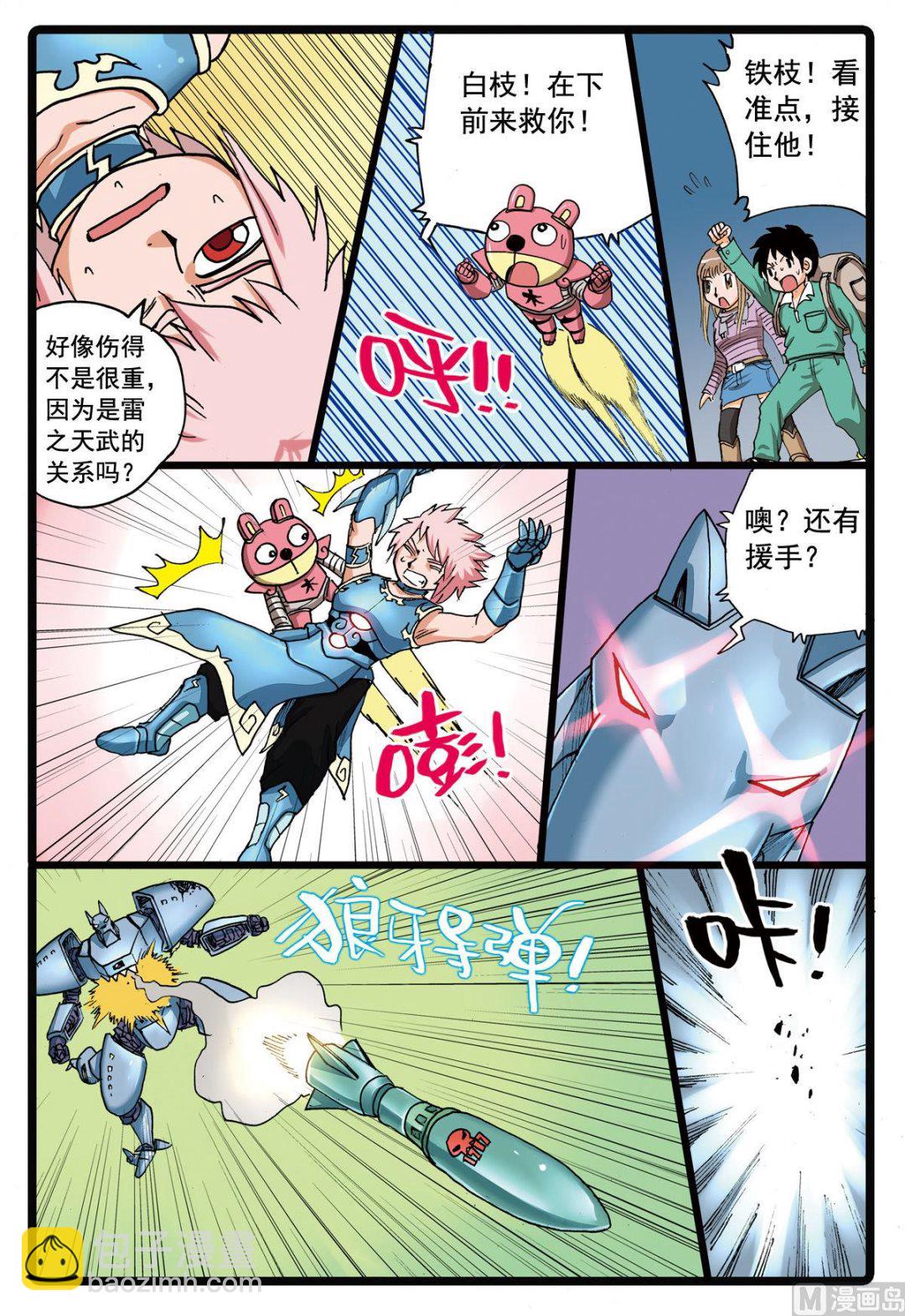 第109话 圣甲虫-第109话