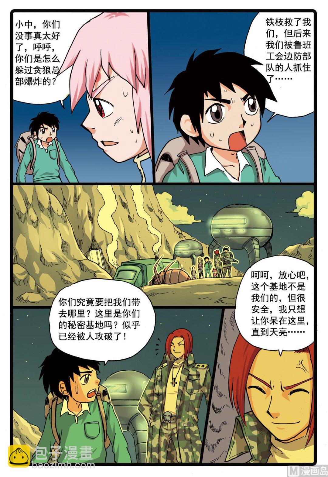 第109话 圣甲虫-第109话