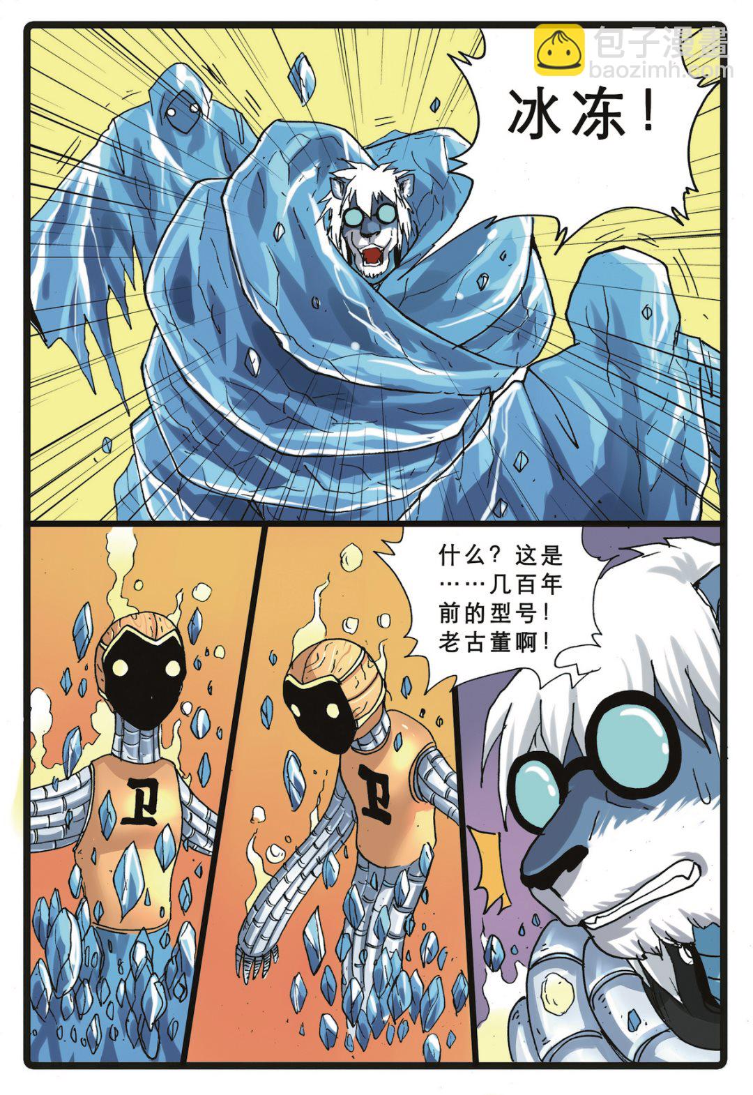 第111话 古董人造人-第111话