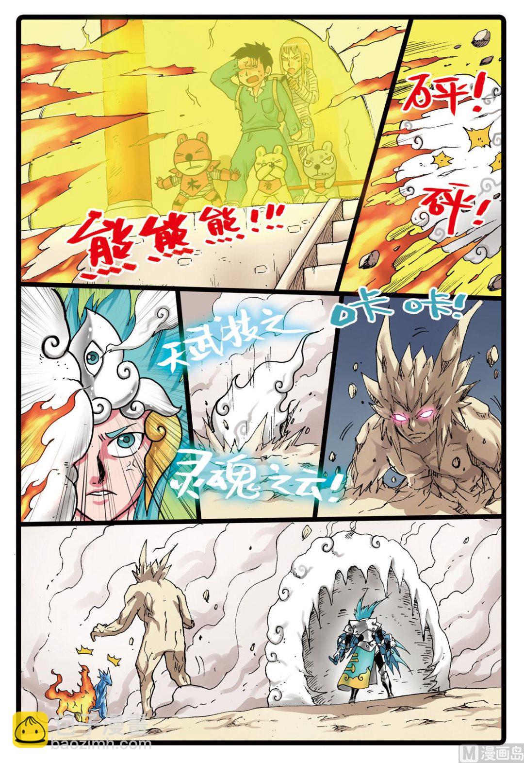 第117话 云之天武-第117话