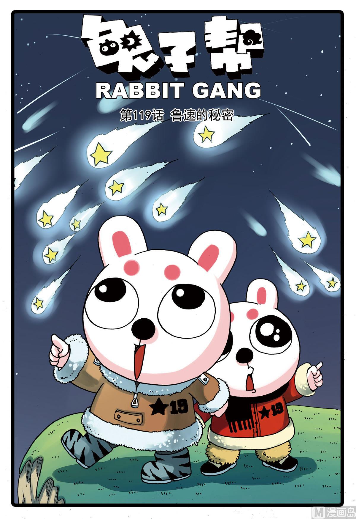 第119话 鲁速的秘密-第119话