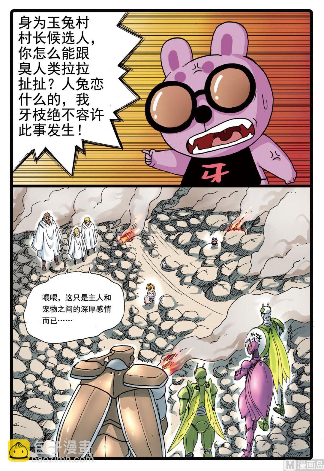 第119话 鲁速的秘密-第119话