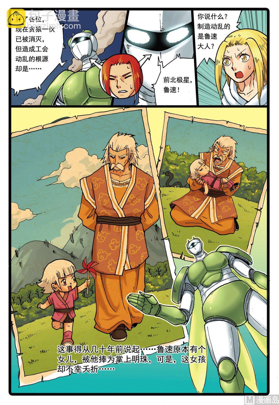 第119话 鲁速的秘密-第119话