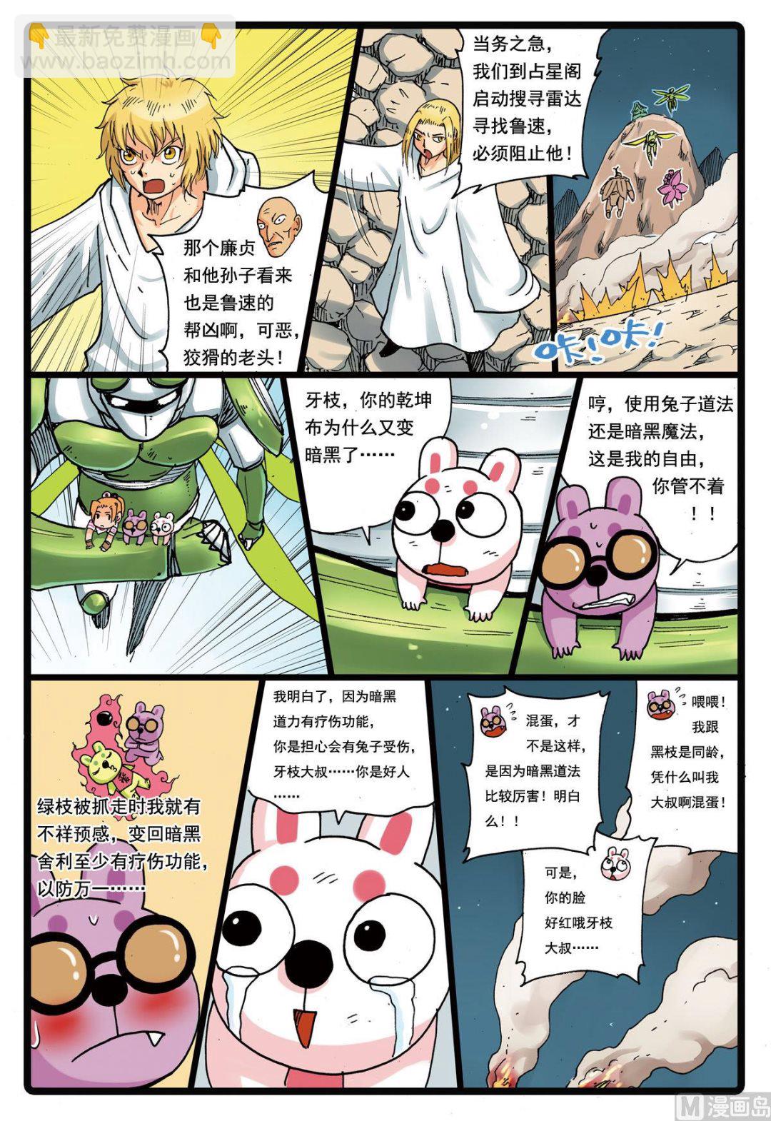 第119话 鲁速的秘密-第119话