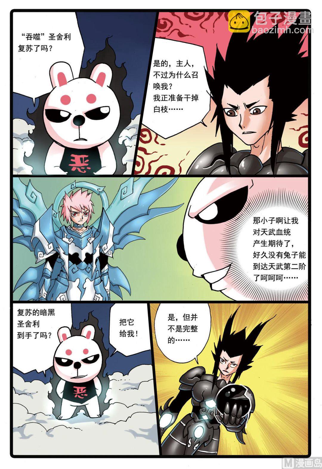 第119话 鲁速的秘密-第119话