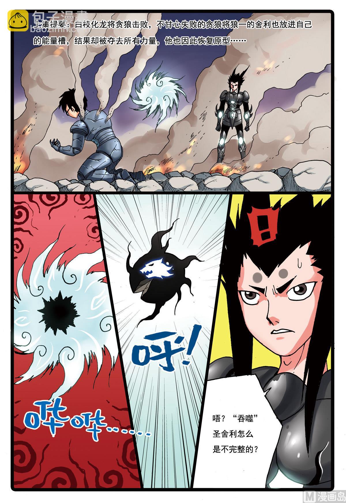 第119话 鲁速的秘密-第119话