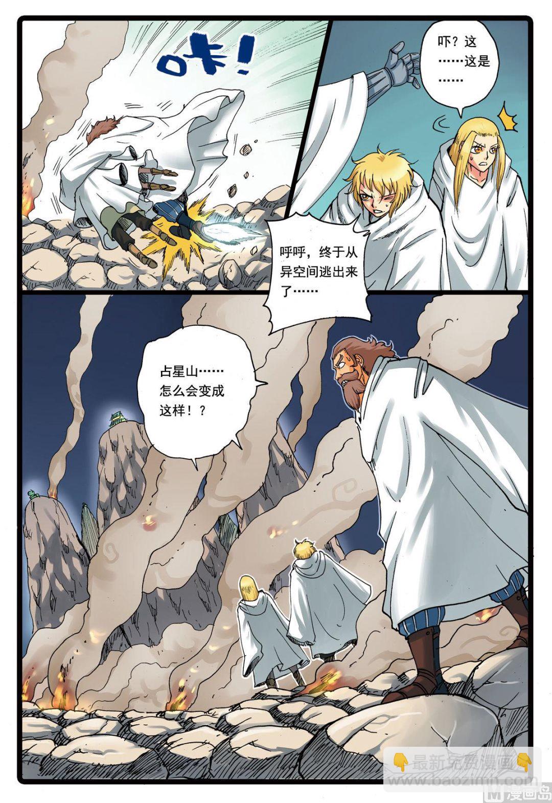 第119话 鲁速的秘密-第119话